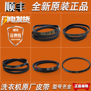 适用美的小天鹅滚筒洗衣机原装配件大全460 480通用皮带5PJE1281