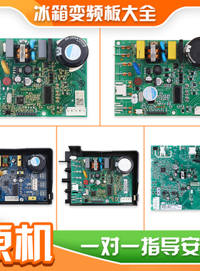 适用T新飞冰箱压缩机驱动变频板VTB1111Y/VNB/VTH1113Y电脑板配件