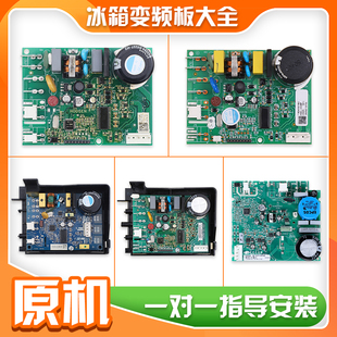 适用T新飞冰箱压缩机驱动变频板VTB1111Y VTH1113Y电脑板配件 VNB