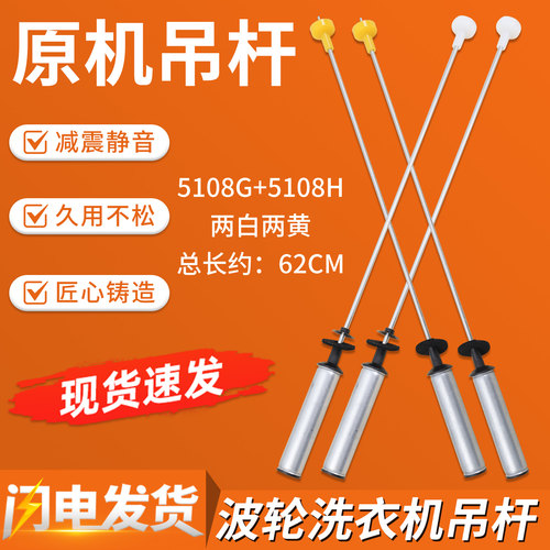 适用海尔洗衣机XQB120-F128 -F826 -BF268 减震器杆平衡吊杆