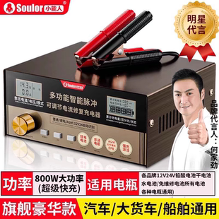 小能人汽车电瓶充电器12v24v伏摩托车充电机全自动大功率修复型