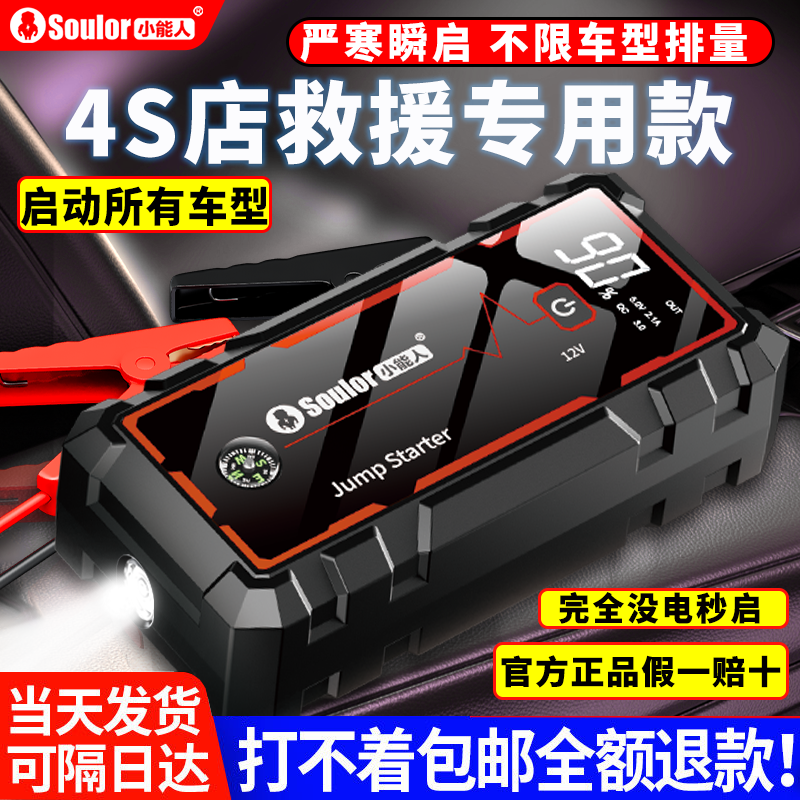 小能人大容量汽车应急启动电源 12V移动充电宝搭电点火车载打火器