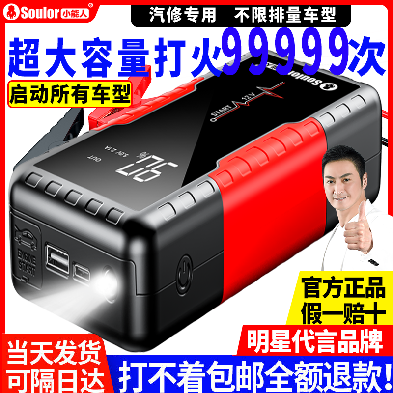 小能人汽车应急启动电源大容量车载搭电神器电瓶移动充电宝点火器