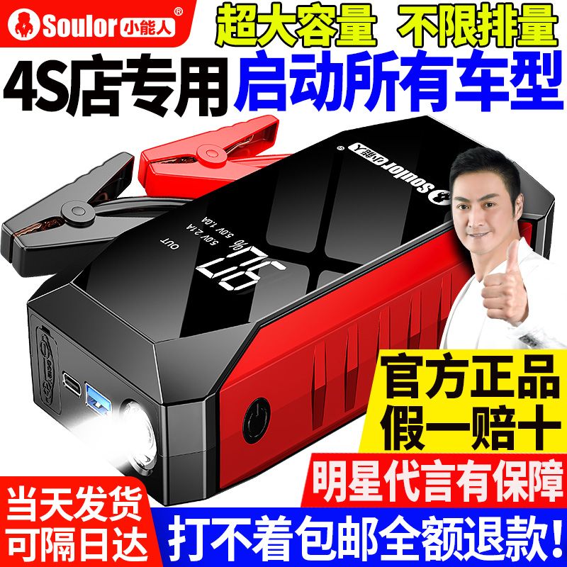 小能人汽车应急启动电源大容量强启紧急打火车载充电宝电瓶搭电器