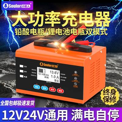 小能人汽车电瓶充电器12v24v智能脉冲修复摩托车电池充电机大功率