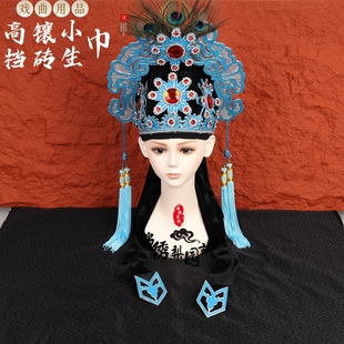 戏曲古装越剧梁祝帽梁山伯帽子十八相送小生帽子点绸镶砖小生巾帽