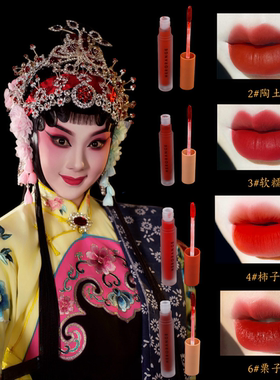 戏曲戏剧口红丝绒雾面哑光唇釉