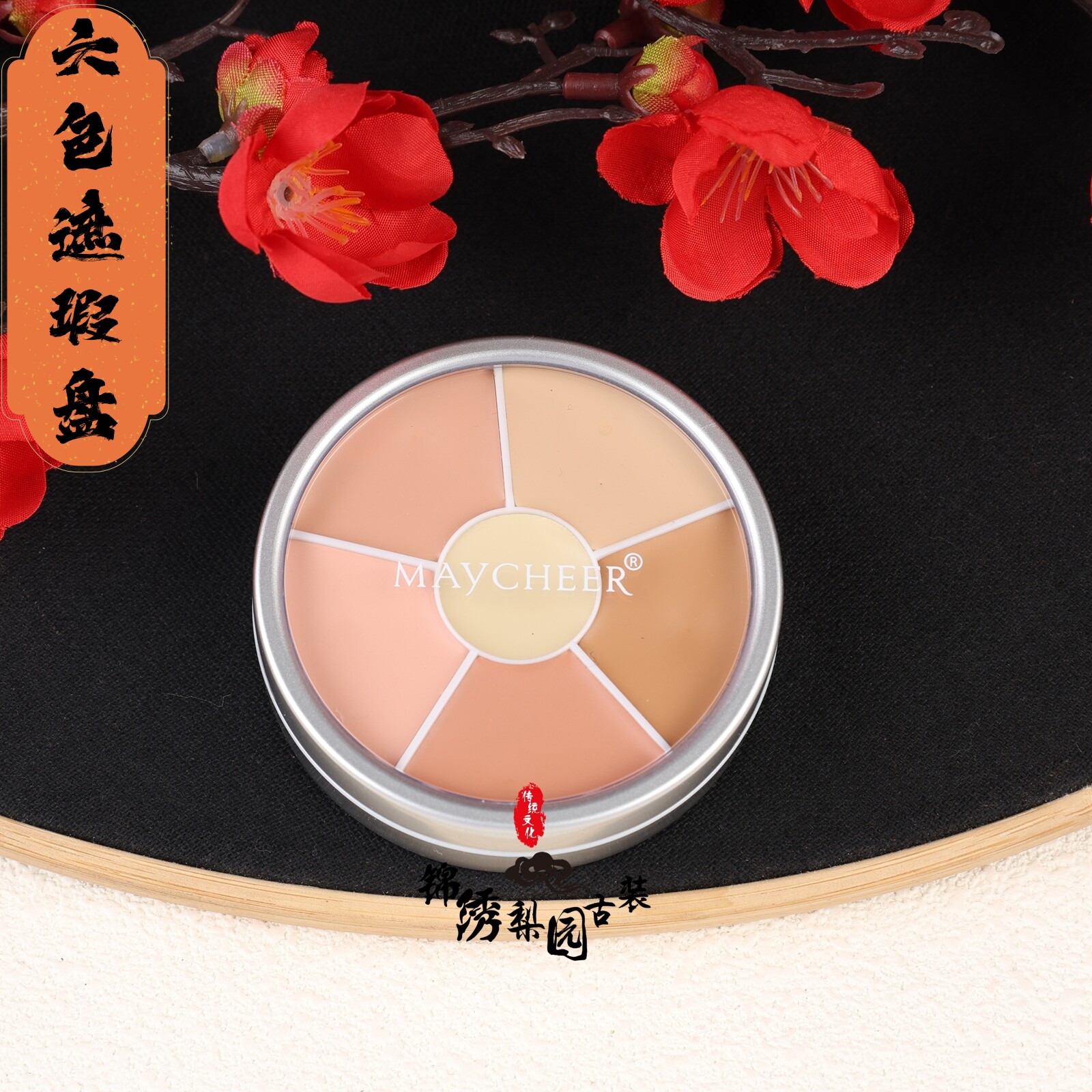 美茜儿六色遮瑕盘戏曲提亮遮瑕