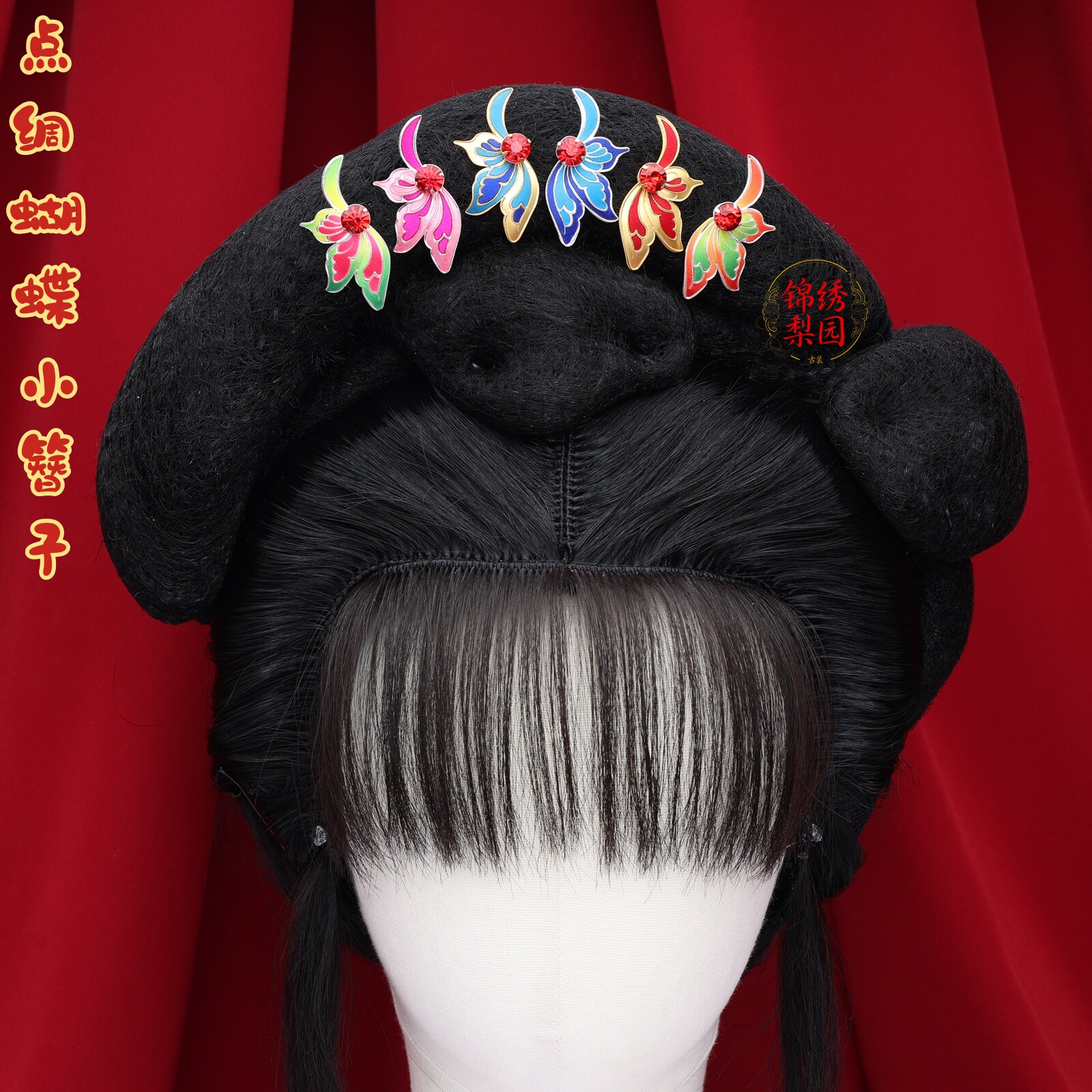 戏曲京剧古装花黄梅戏点绸小簪子