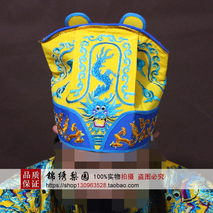 锦绣梨园古装戏曲服装冠帽京剧越剧黄梅戏戏剧皇上帽皇帝帽软皇帽