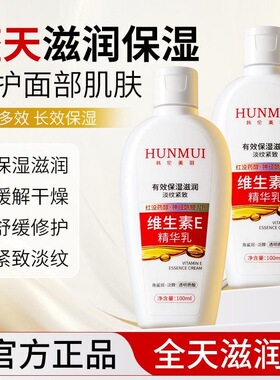 韩伦美羽维生素E精华乳液面霜补水滋润抗皱紧致淡纹舒缓保湿面霜