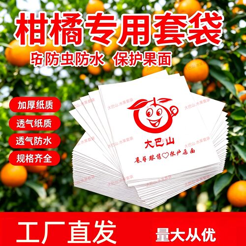 水果套袋纸袋柑橘耙耙柑丑橘石榴枇杷梨防水防虫防鸟果袋新品新款