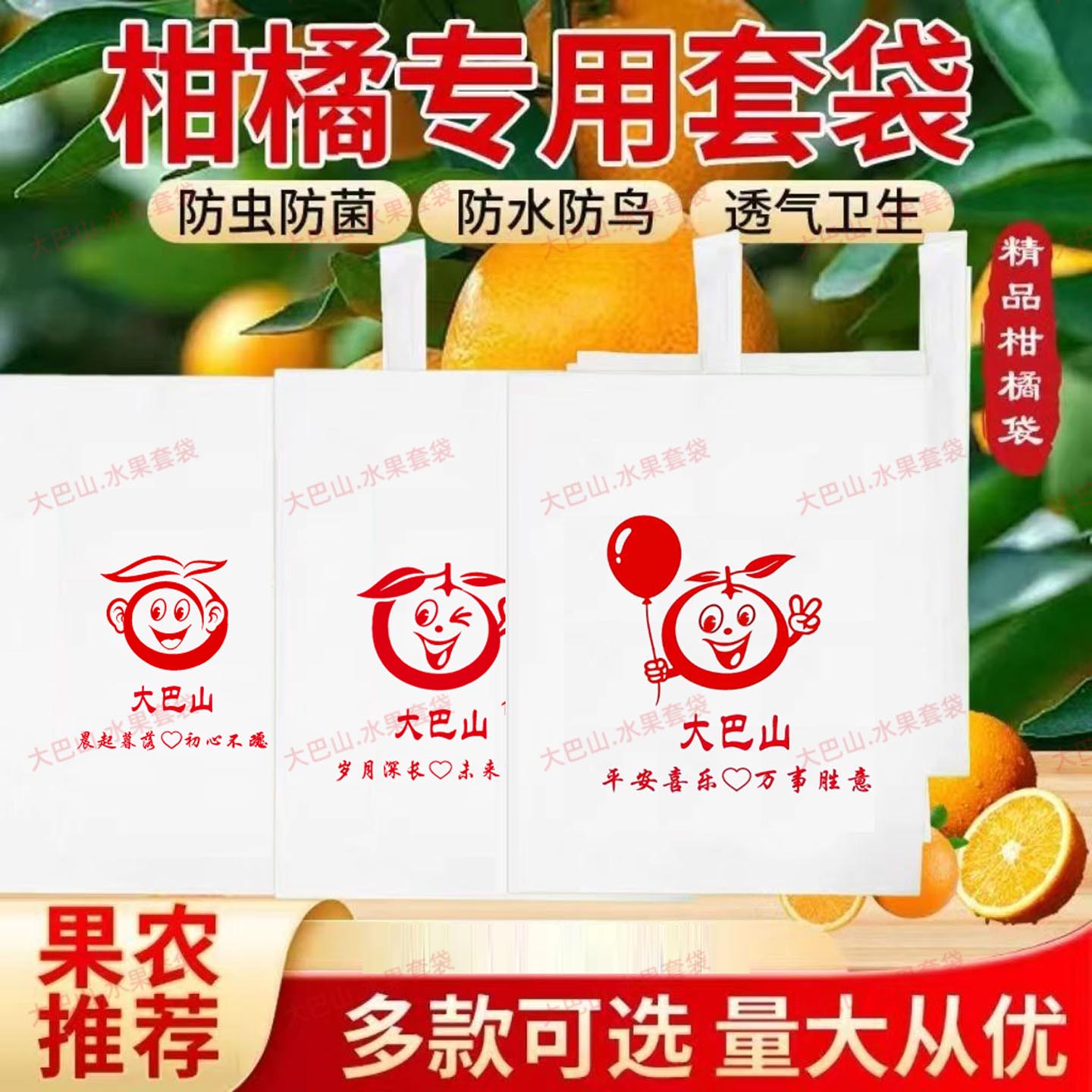 春见耙耙柑橘套袋专用防虫脐橙图片