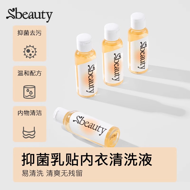 Sbeauty胸贴清洗液除菌除螨抑菌