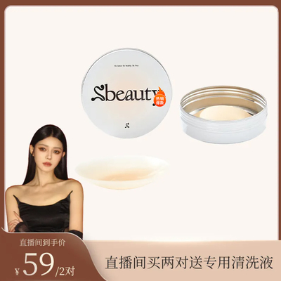 sbeauty夏季隐形硅胶胸贴女婚纱