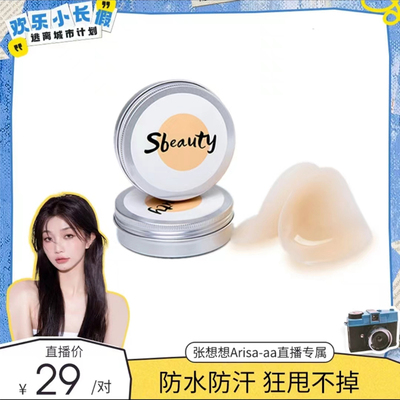 【张想想专属】sbeauty有胶胸贴女婚纱吊带用薄无痕隐形舞蹈乳贴