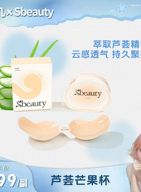 Sbeauty5.0芒果胸贴聚拢上托显大
