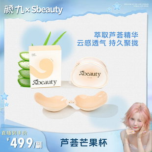 【颜九推荐】Sbeauty5.0芒果胸贴女聚拢上托显大隐形内衣吊带乳贴