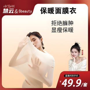 sbeauty1保暖内衣发热超薄冬美肤衣女无痕锁温面膜衣 慧云推荐
