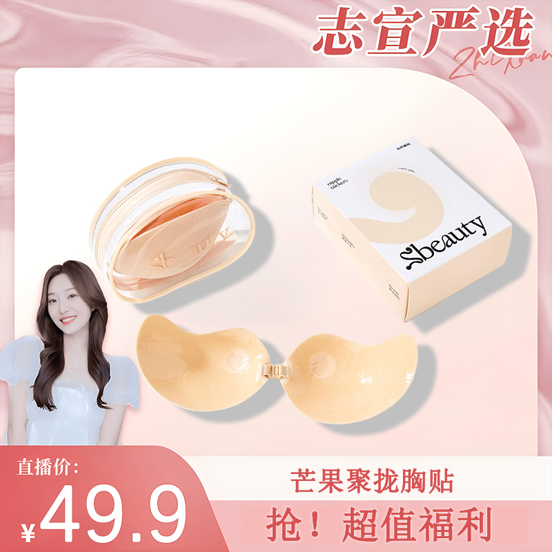 Sbeauty芒果型聚拢上托胸贴吊带