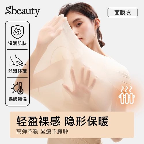 sbeauty保暖内衣1套发热超薄美肤