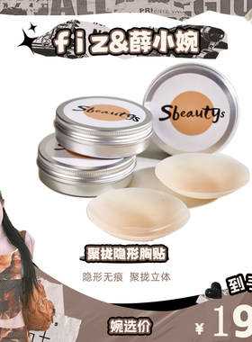 sbeauty有胶隐形硅胶胸贴夏薄