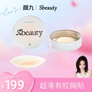 【颜九专属】Sbeauty5.0芦荟胸贴超薄隐形有胶硅胶吊带用无痕乳贴