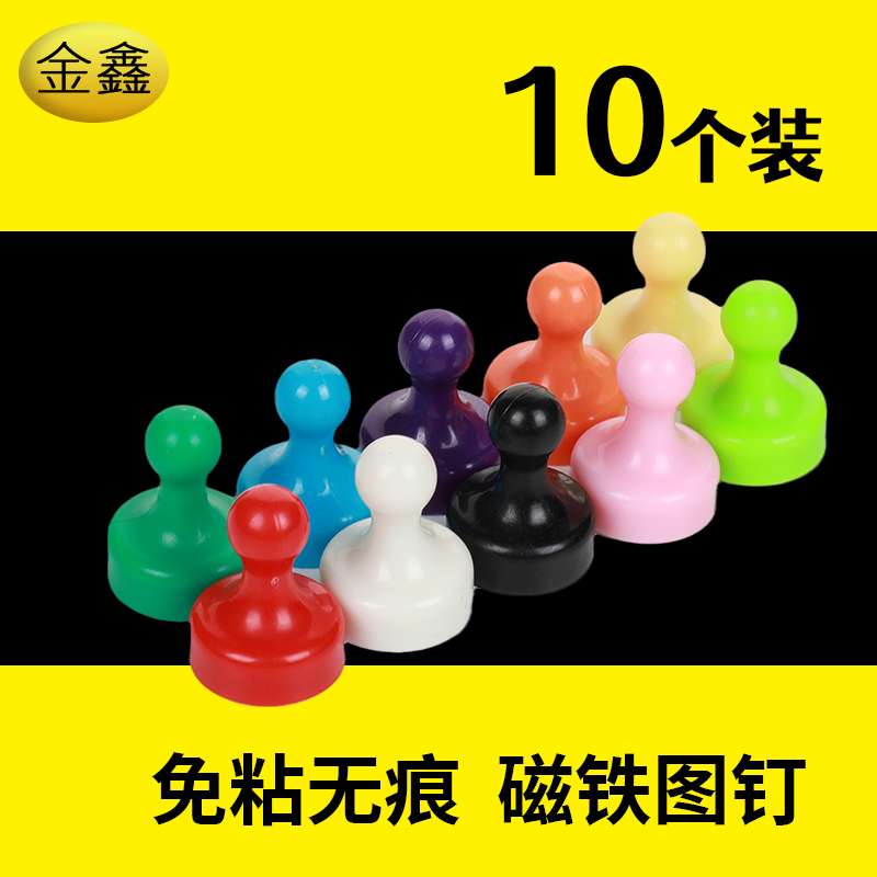 金鑫彩色强磁图钉磁力强劲不退磁