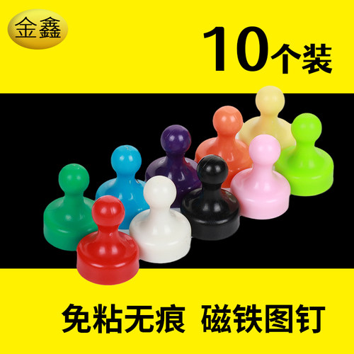 金鑫彩色强磁图钉磁力强劲不退磁