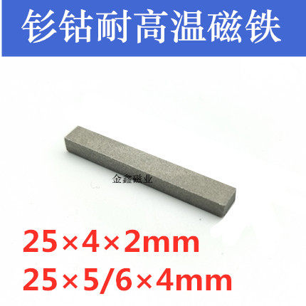 高温磁铁耐350度 超强磁铁长方形25*4/5/6*2/4mm钐钴磁铁磁石磁钢 - 封面