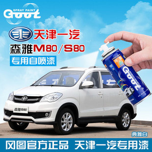 森雅M80汽车漆面乱划痕修复手自喷漆修喷剂补漆笔阳光金白色
