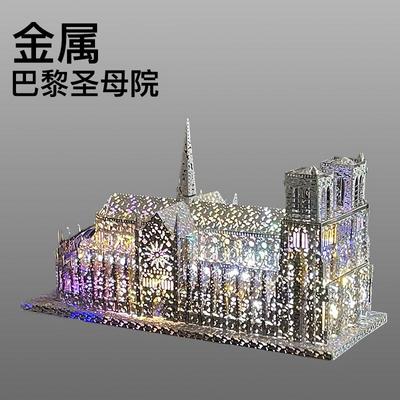 巴黎圣母院金属拼图3D立体建筑模型巴黎解压拼装无聊街景