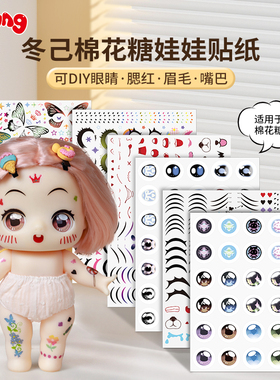 冬己棉花糖娃娃diy装饰配件表情贴 纸眼睛贴纸 透明眼珠