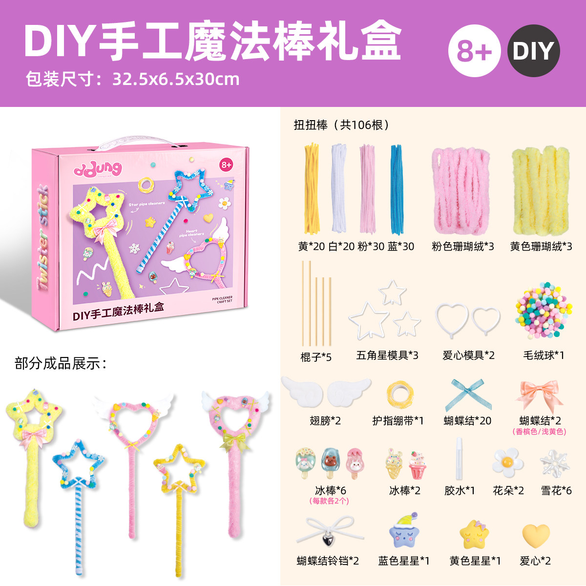 冬己扭扭棒手工diy材料包女孩玩具儿童魔法棒8岁高端益智六一礼物 - 实物图