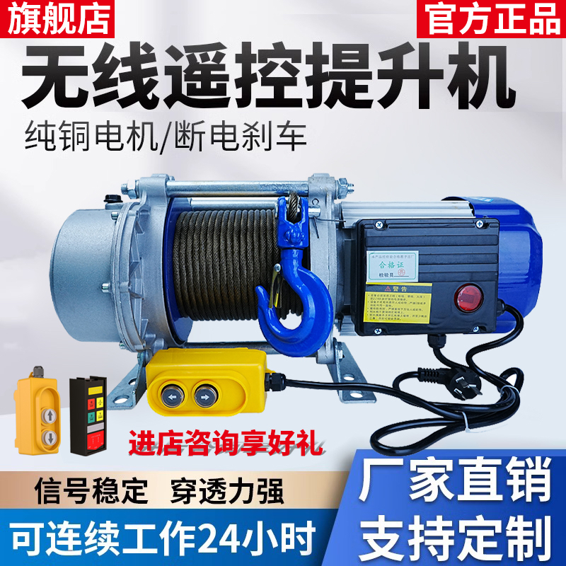 1吨2吨3吨无线遥控吊机卷扬机拉电缆放线220v提升机380v电动葫芦