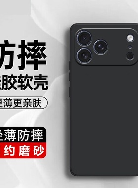 适用于苹果17promax手机壳A3527防摔iPhone17 Pro Max软壳iP17Pro mas简约ihPone17 por mxa爱疯17PR0磨砂amx