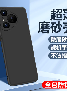 适用于华为pura70pro手机壳HBN-AL80防摔HUAWEI P70Pro软壳HBN-ALOO简约Pure70 por磨砂lmral00硅胶pvra 7O黑