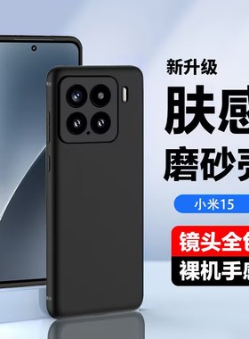 适用于小米15手机壳24129PN74C全包防摔xiaomi 15硅胶软壳mi15定制版简约磨砂XM15保护套ml15米十五黑色m15男