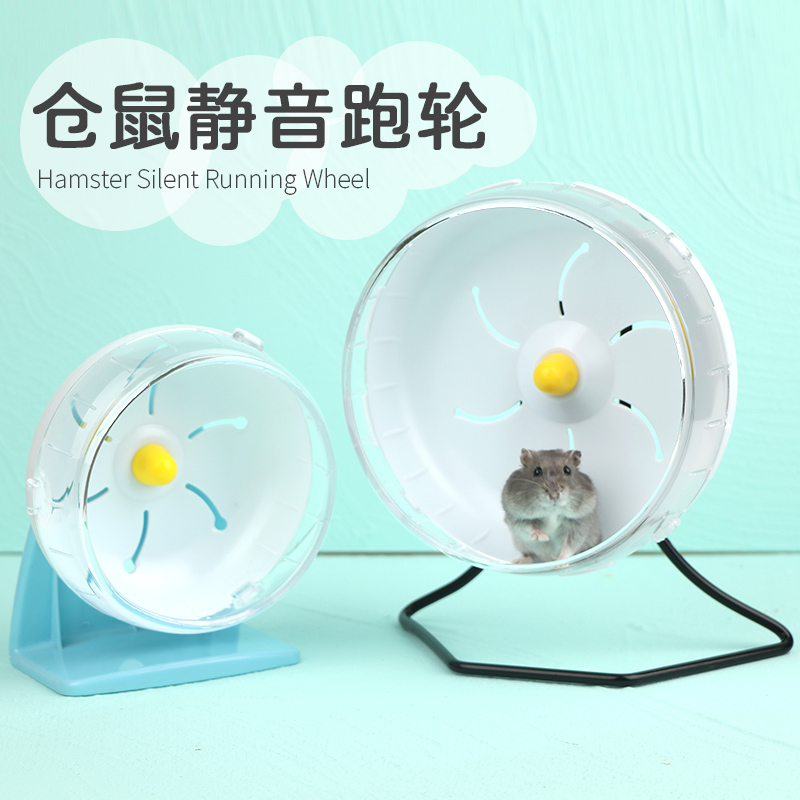 仓鼠静音滚轮仓鼠跑轮经济实惠