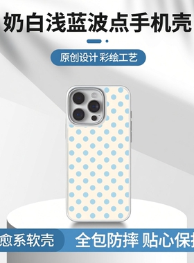 KIKICASE原创奶白浅蓝波点手机壳 治愈系软壳适配iPhone15/14/13ProMax 全包防摔透明边保护套华为mete系列