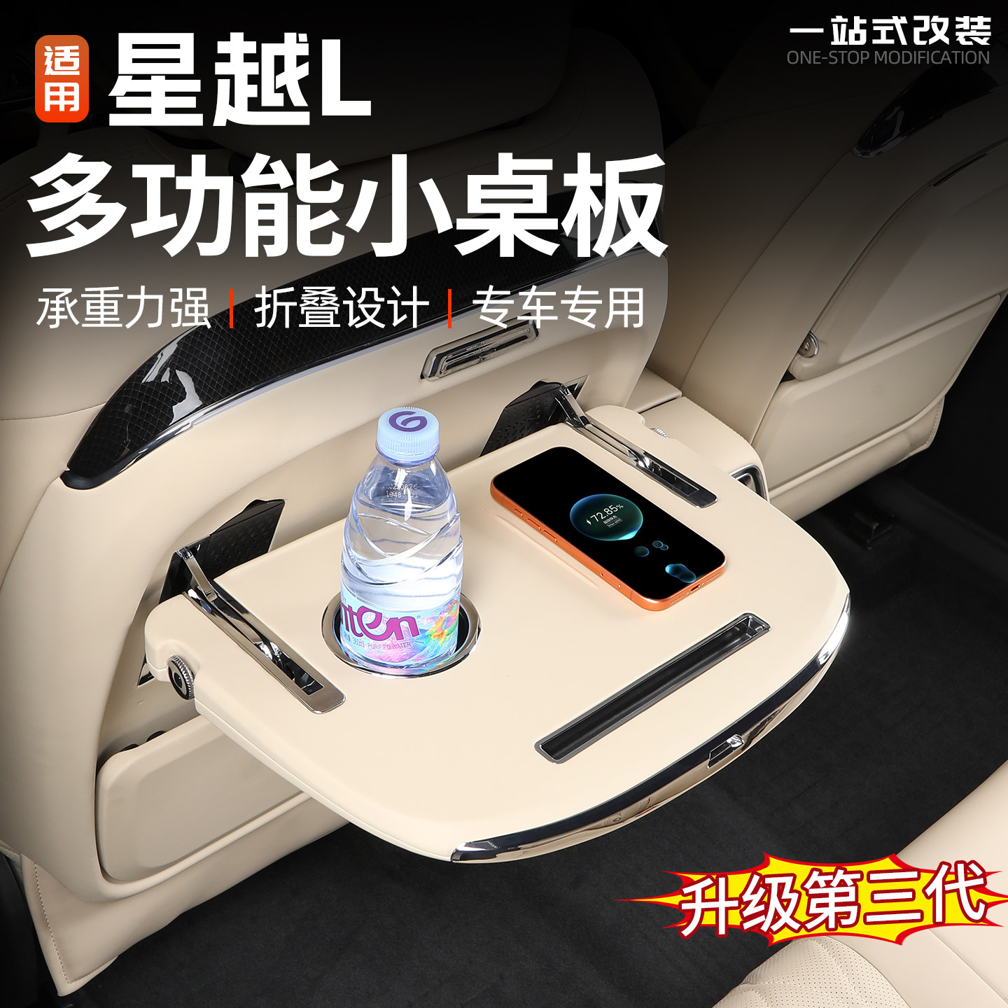 21/26款星越L多功能折叠小卓子