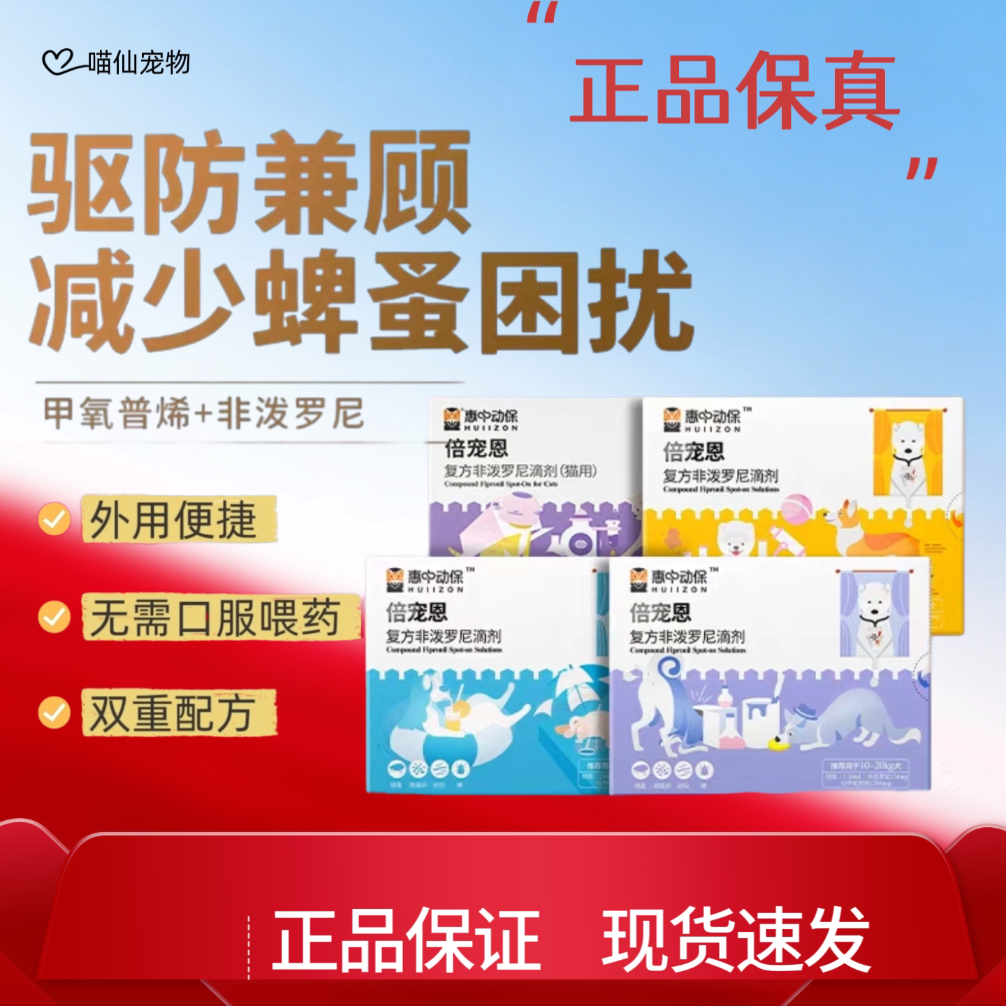 惠中动保倍宠恩复方非泼罗尼滴剂0.5ml跳蚤蜱虫猫用5kg以内图片