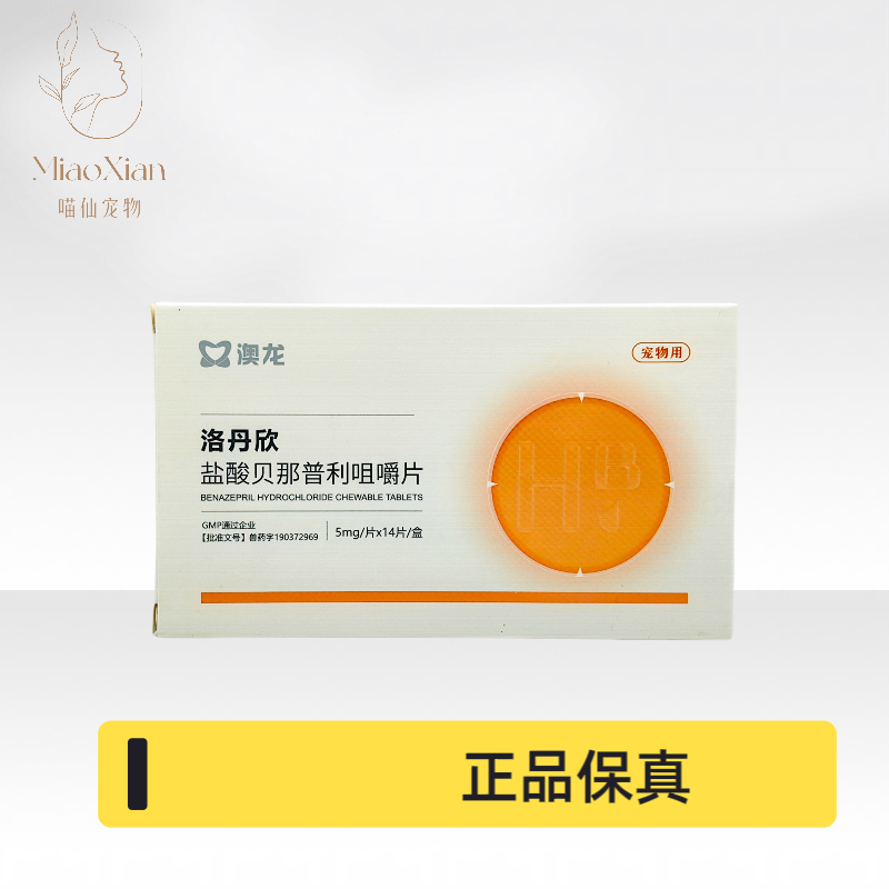 澳龙洛丹欣盐酸贝那普利咀嚼片14粒/盒宠物用缺血性心力衰竭犬猫