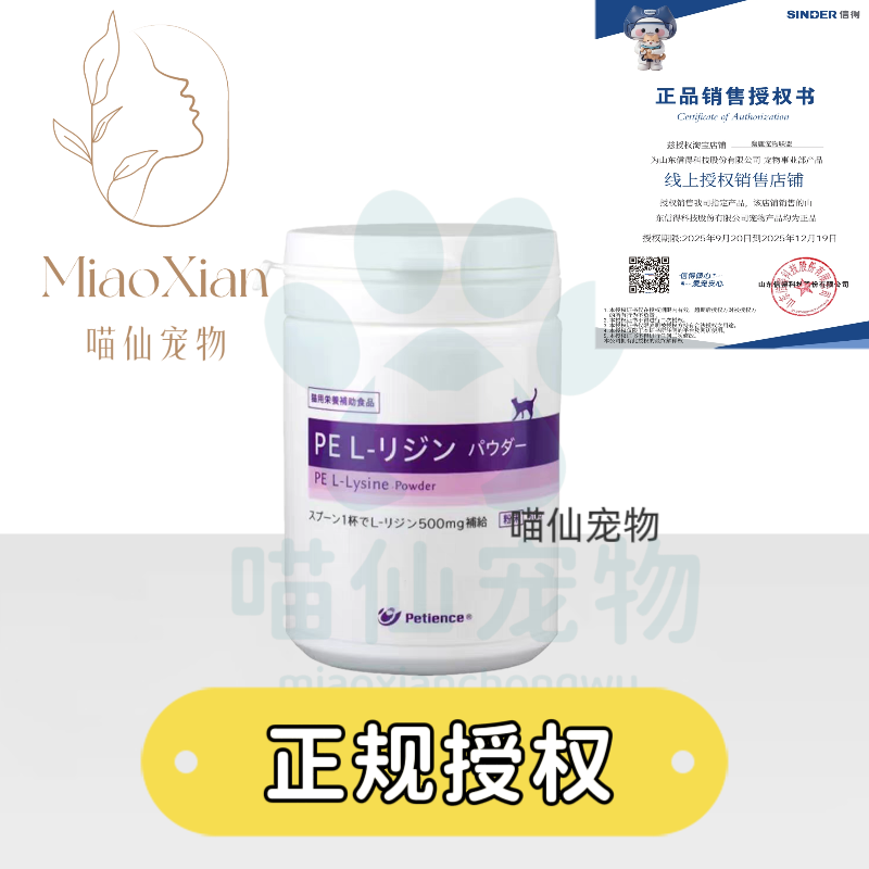 信得PE利劲宝猫赖氨酸粉L-Lysine必需氨基酸提升猫体质营养补充