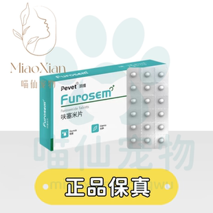 派维呋塞米片派维宠物犬猫利尿药利尿通结石药尿道炎肾结石排石促