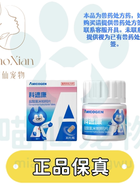 艾美科健科速康盐酸氯米帕明片宠物狗缓解抑郁分离焦虑症乱吠乱咬