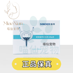 信得科技舒泌灵宠物营养补充剂20包/盒犬猫通用保健品保护泌尿道