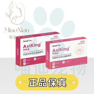 派维阿克金宠物猫咪感冒咳嗽消炎鼻支阿莫西林克拉维钾片50/250mg