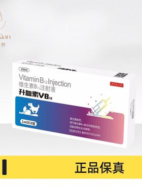 华牧维生素b12注射用液1mlx10支犬猫维生素B12缺乏所致的贫血幼龄