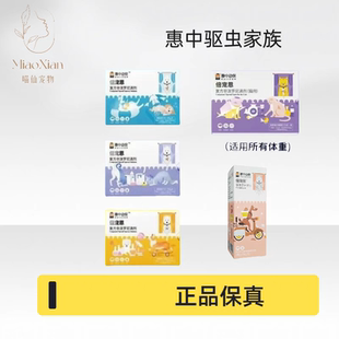 惠中动保倍宠恩猫狗通用驱虫药甲氧普烯体外驱虫宠物驱虫除跳蚤